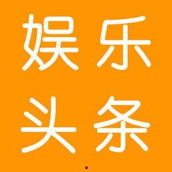 吃瓜娱乐吧今日头条新闻,今日头条聚焦娱乐圈热点事件